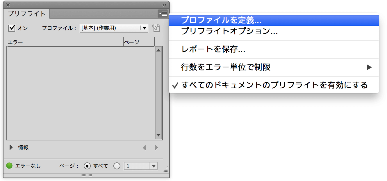 Indesignのプリフライト機能で文字スタイル 段落スタイルのオーバーライド箇所を見つける Dtp Transit