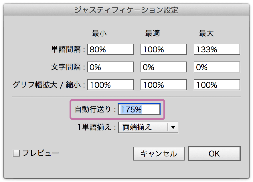 行間 行送り を調整するニッチなtips Dtp Transit