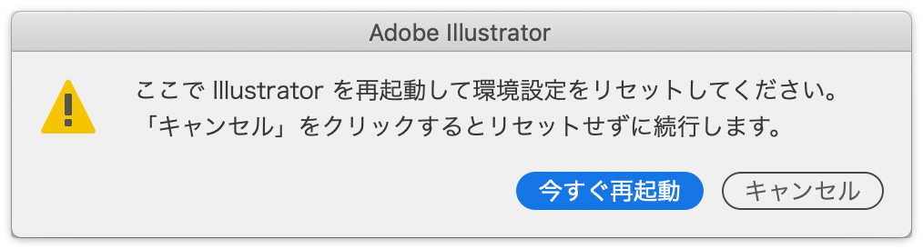 Illustratorの不調時に行いたい環境設定のリセット Dtp Transit