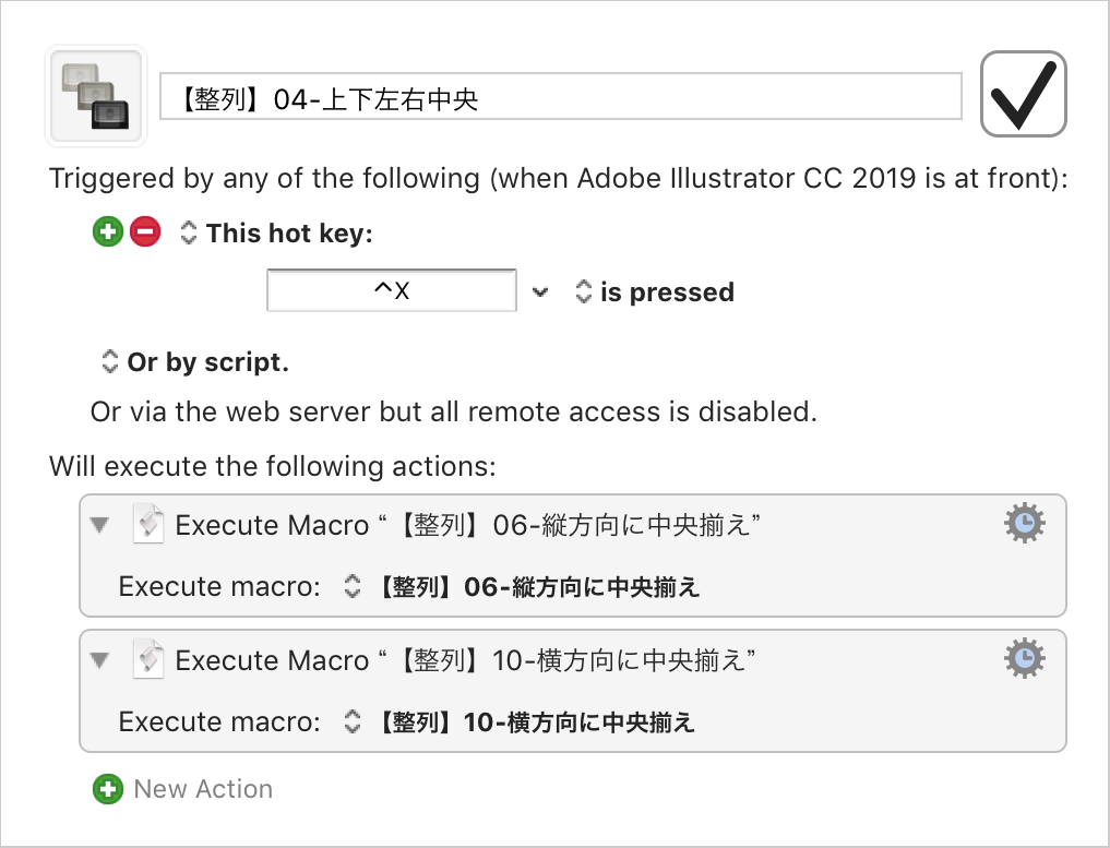 Illustratorの整列のキーボードショートカットを設定するとき