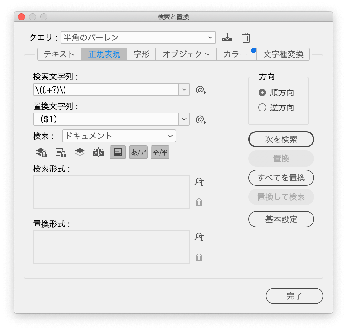 正規表現の使いどころ 主にindesign Dtp Transit