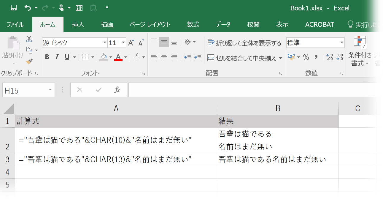 Excelで文字列の連結するときに関数で改行を挿入する Dtp Transit