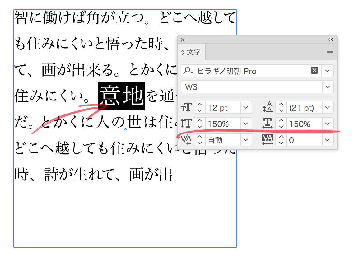 Illustratorで 特定のテキストの文字サイズを大きくするときに行間が乱れてしまう現象への対応策 Dtp Transit