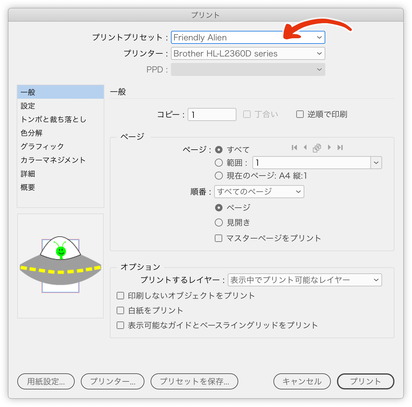 Indesignのthe Friendly Alienイースターエッグ Dtp Transit