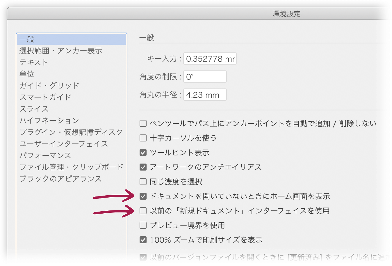 Illustratorをインストール後にやること 19 Dtp Transit