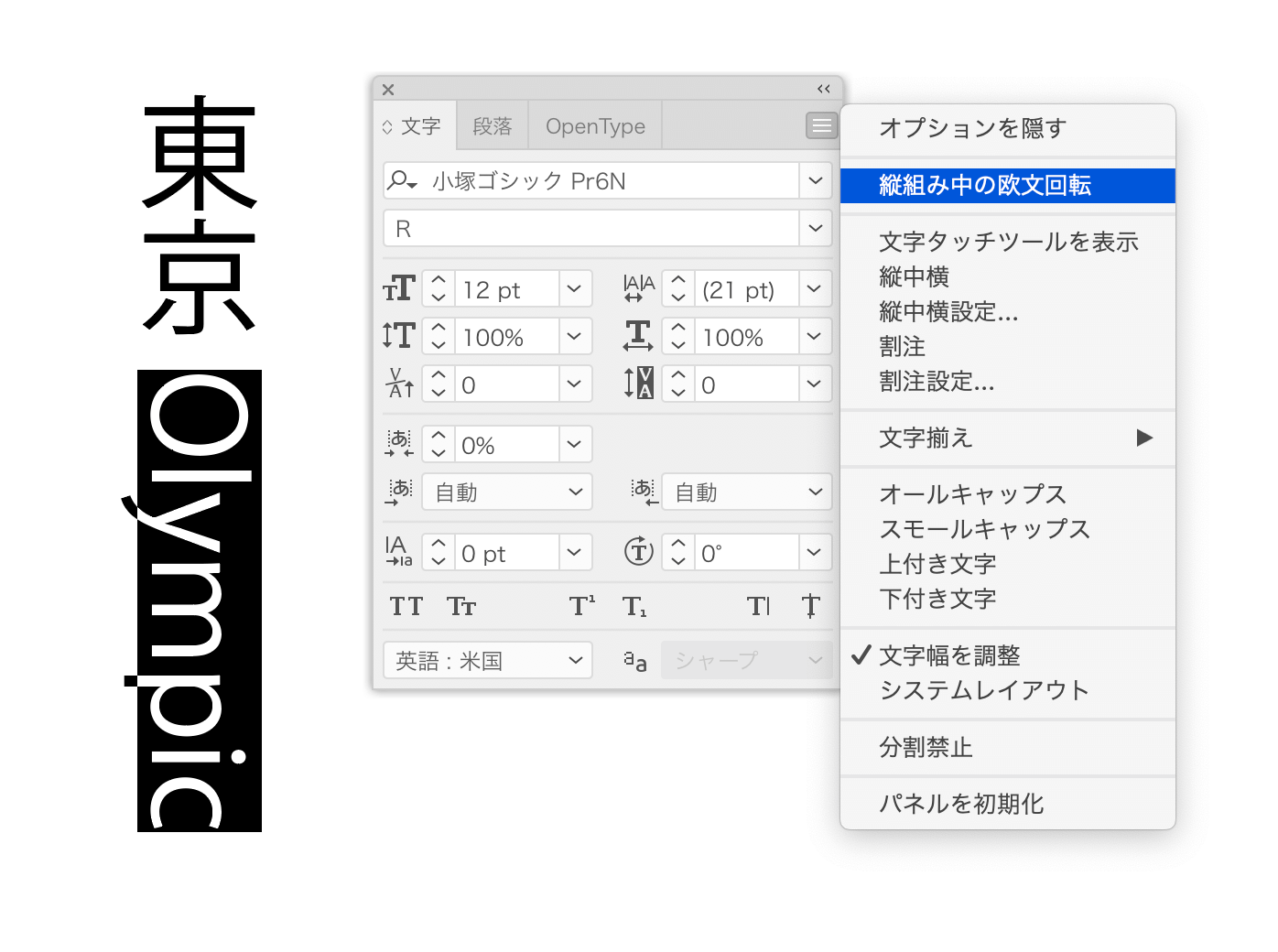 Illustratorでの縦組み時の文字回転 Dtp Transit