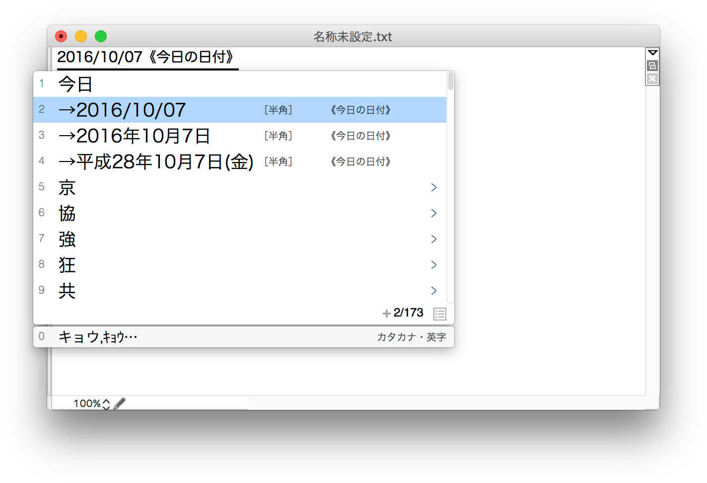 ファイル名に付けるタイムスタンプのためにatokをカスタマイズする Dtp Transit