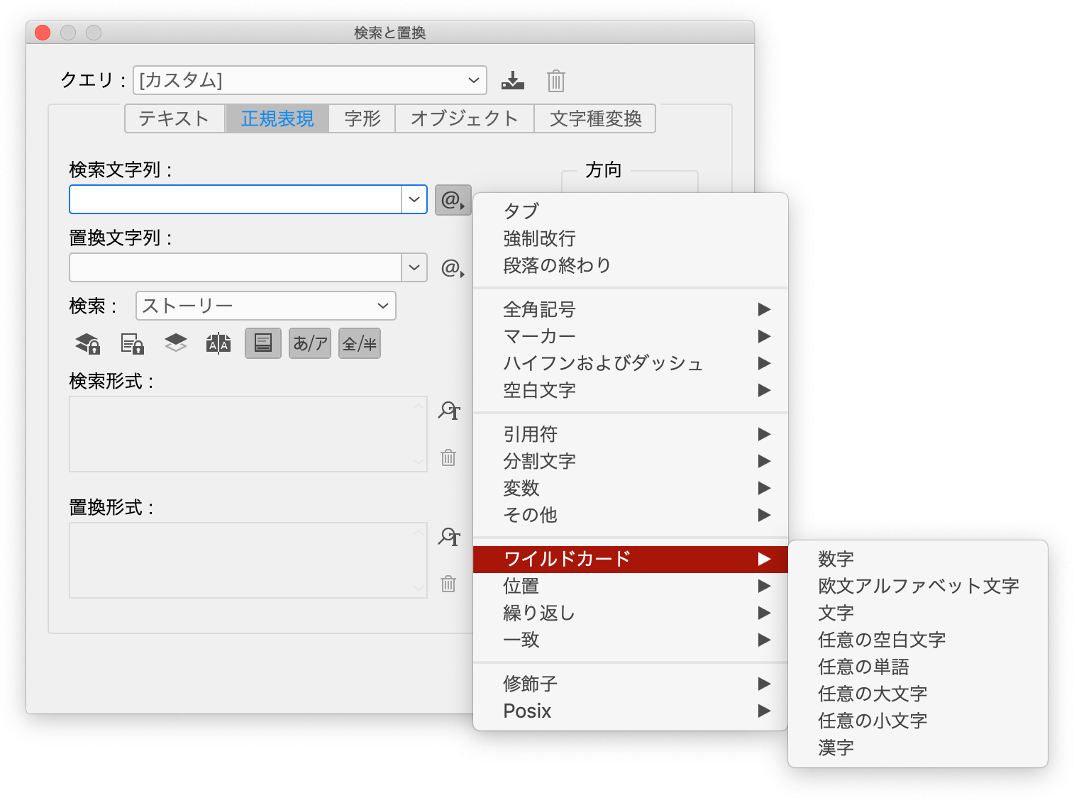 正規表現の入力支援 Indesign編 Dtp Transit