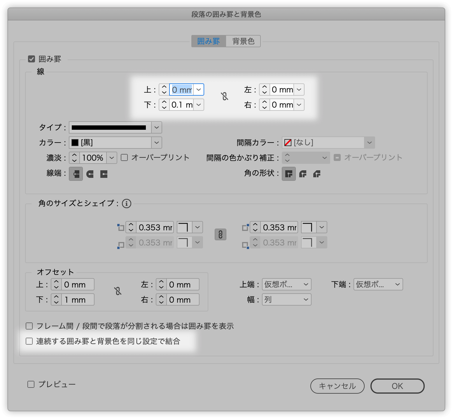 InDesignで複数行の段落に罫線を引くためのいくつかのアプローチ  DTP 