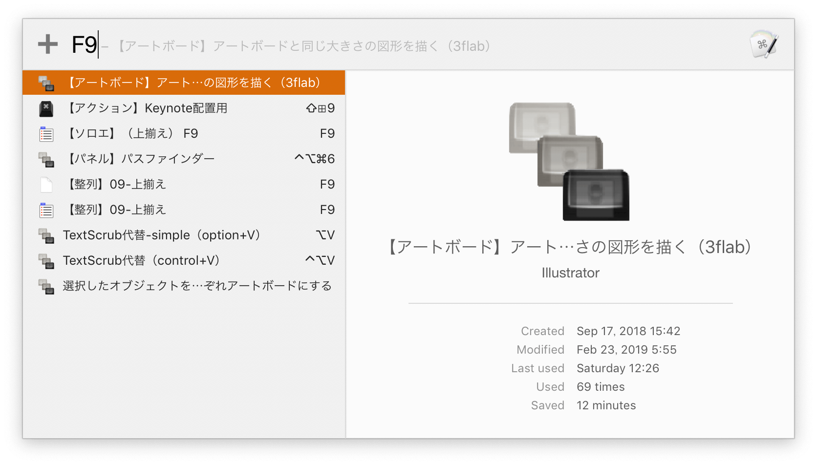 Keyboard Maestroのマクロをキーボードショートカットで逆引きする | DTP Transit