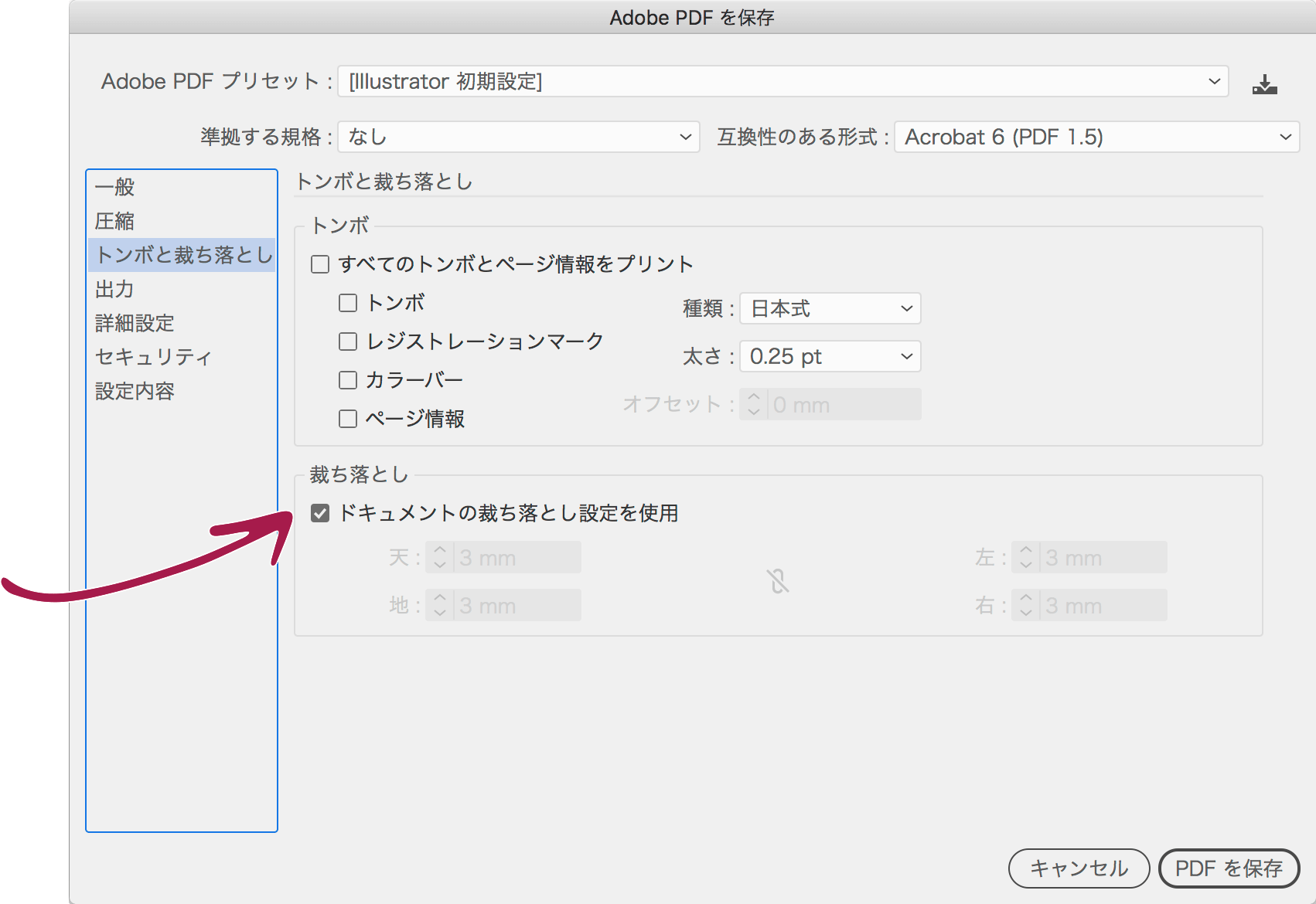 用途に応じて適切なpdfをillustratorから書き出す Dtp Transit