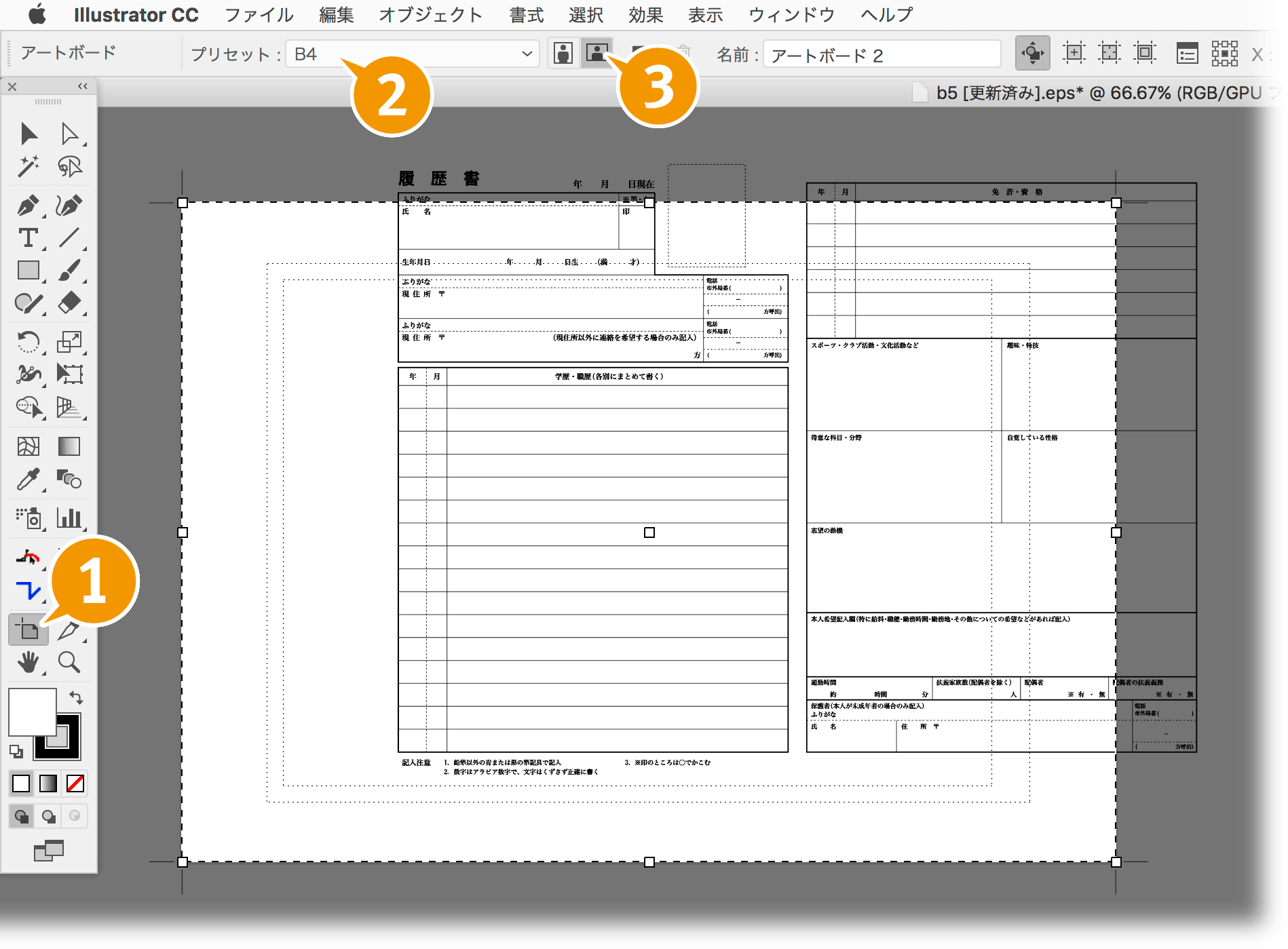 Illustratorで履歴書を作成する Dtp Transit