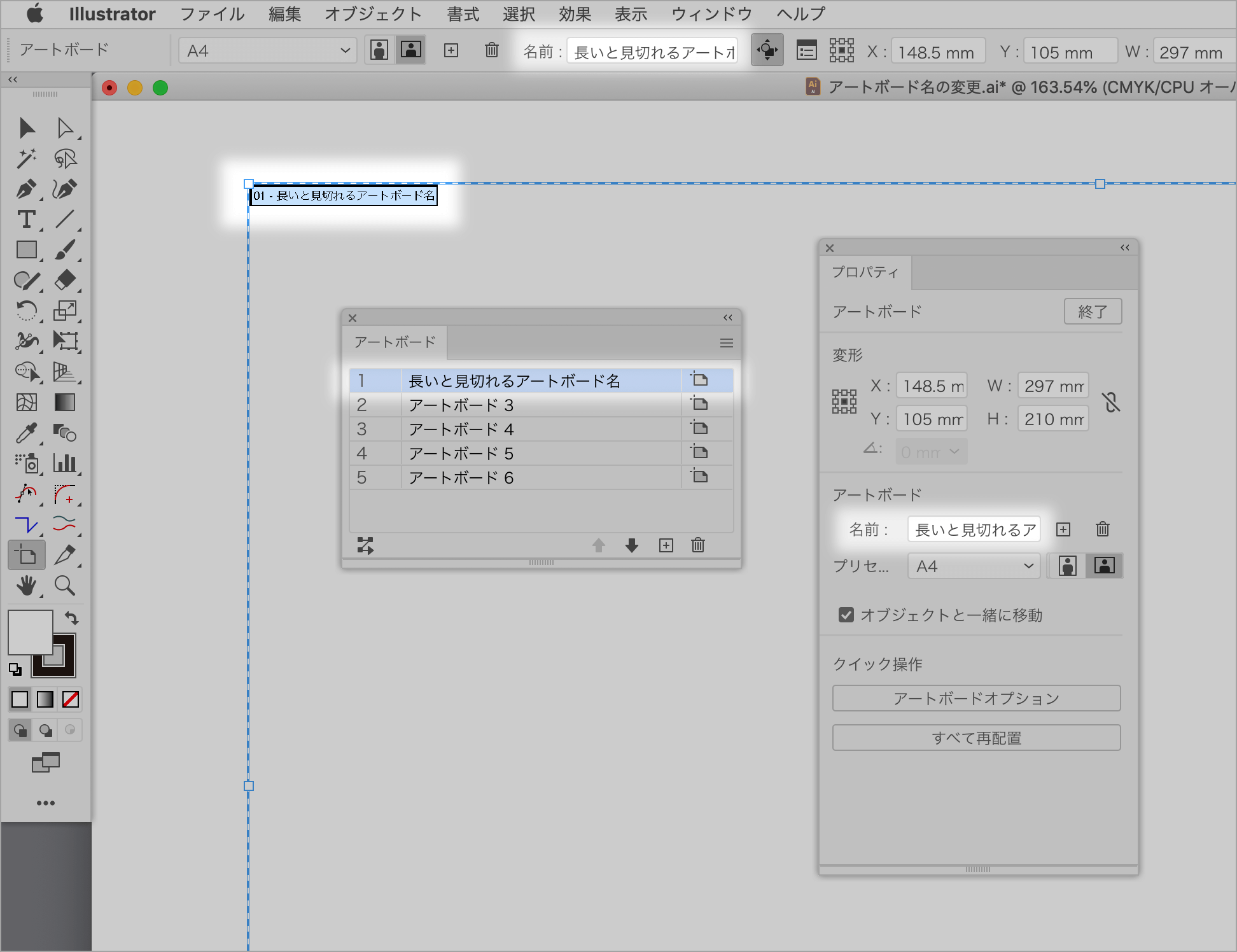 Illustratorでアートボード名を変更する4つの方法 Dtp Transit