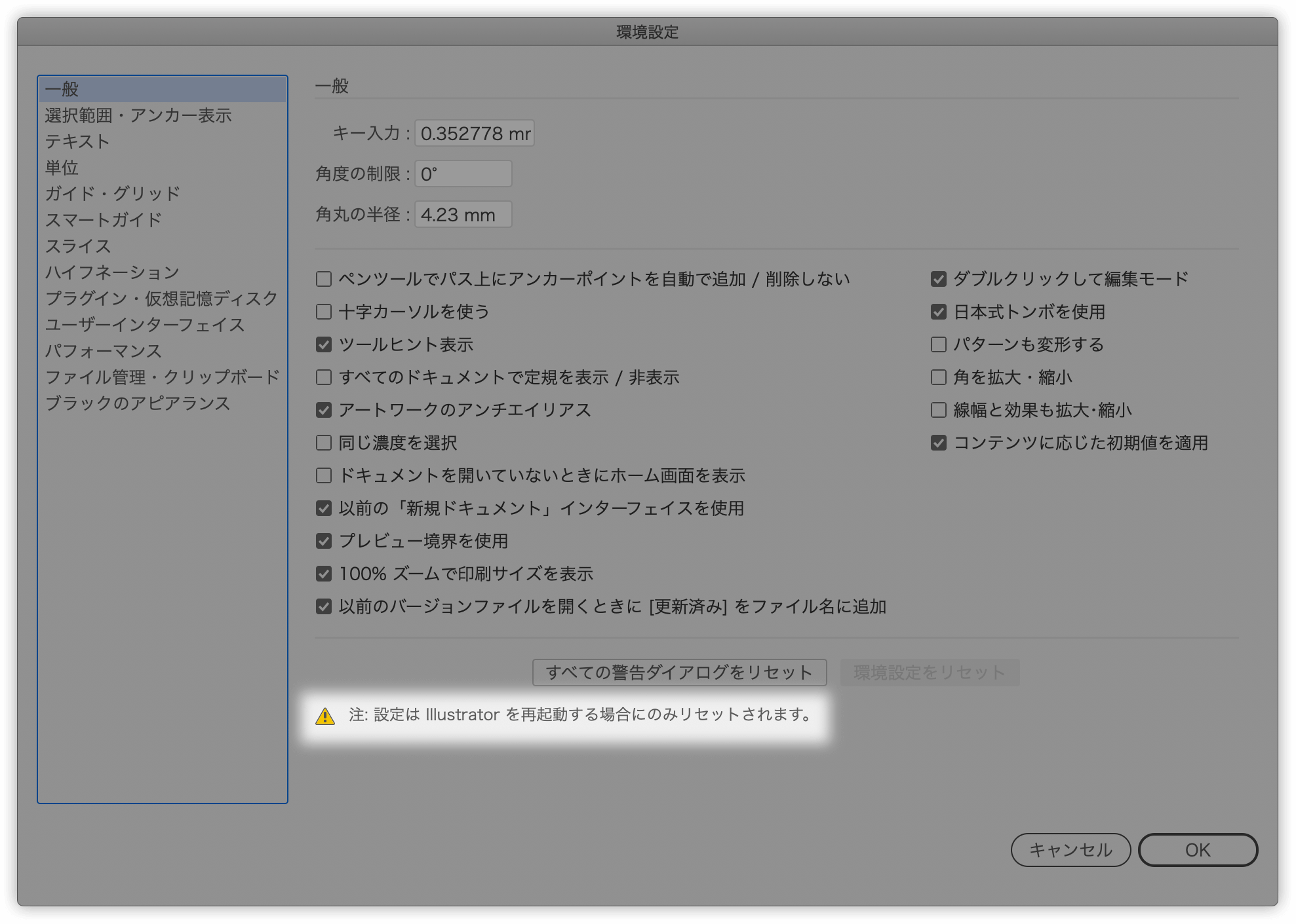 Illustratorの不調時に行いたい環境設定のリセット Dtp Transit