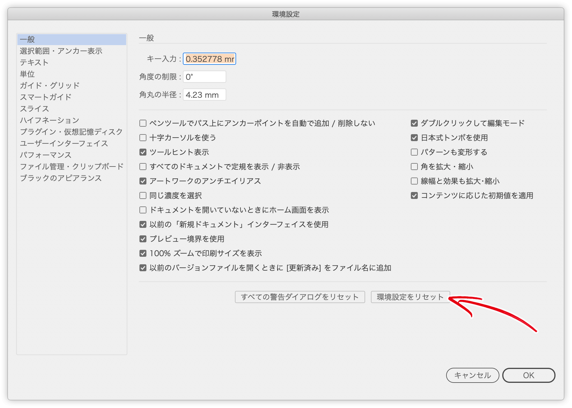 Illustratorの不調時に行いたい環境設定のリセット Dtp Transit