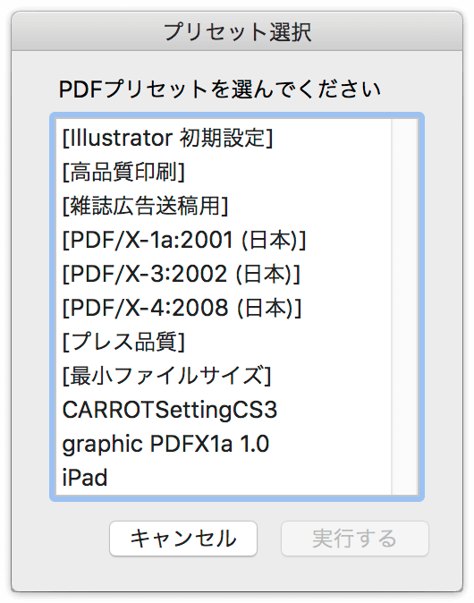 用途に応じて適切なpdfをillustratorから書き出す Dtp Transit