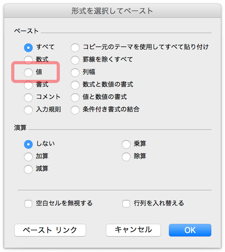 付け ショートカット 貼り 値