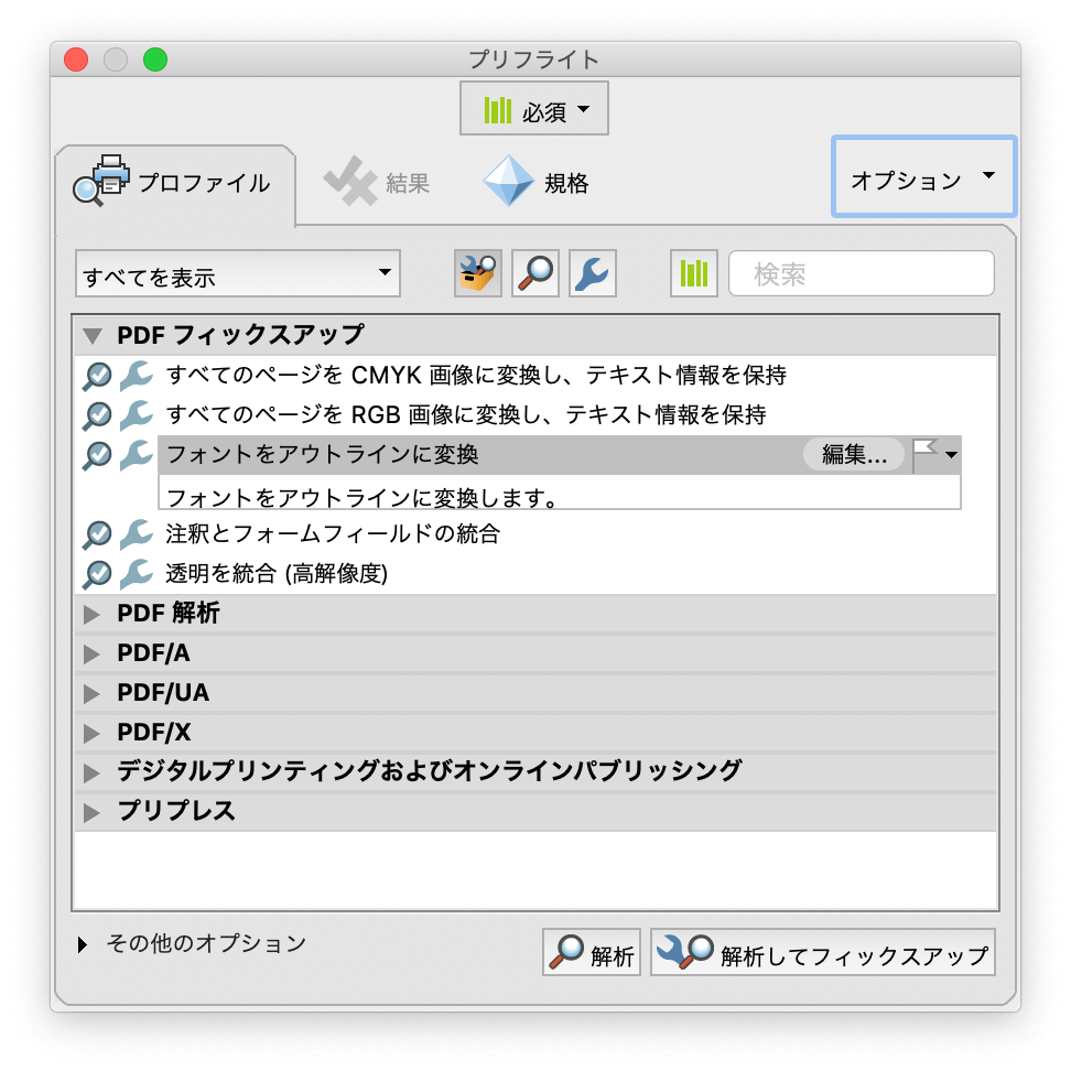 Pdfのテキストをアウトライン化する Acrobat Illustrator Dtp Transit