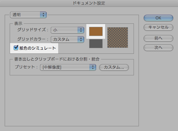 画像：［紙色のシミュレート］にチェックをつける。